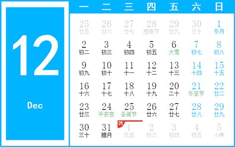 十二月二十二日|2024年12月日历表查询，农历日历宜忌查询，日历查询农历黄道。